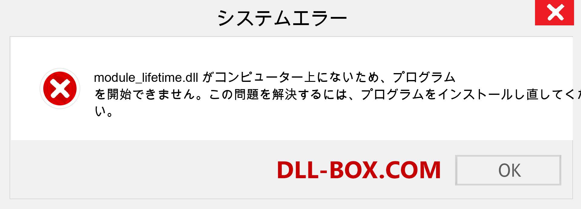 module_lifetime.dllファイルがありませんか？ Windows 7、8、10用にダウンロード-Windows、写真、画像でmodule_lifetimedllの欠落エラーを修正